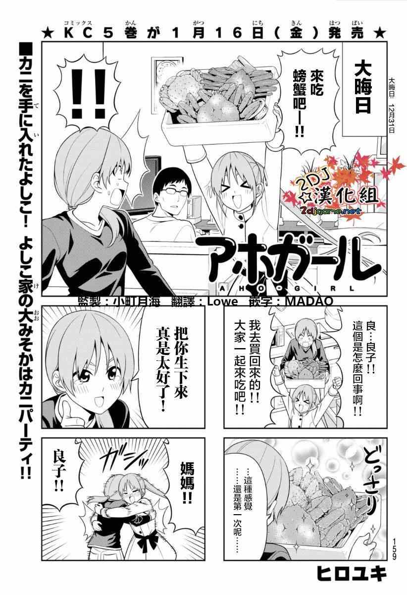 《笨女孩》第99话 第1页