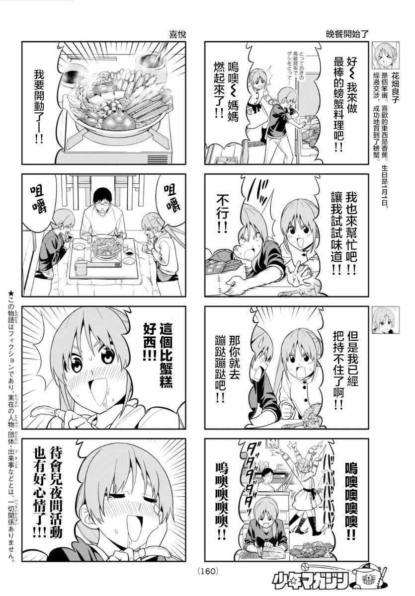 《笨女孩》第99话 第2页