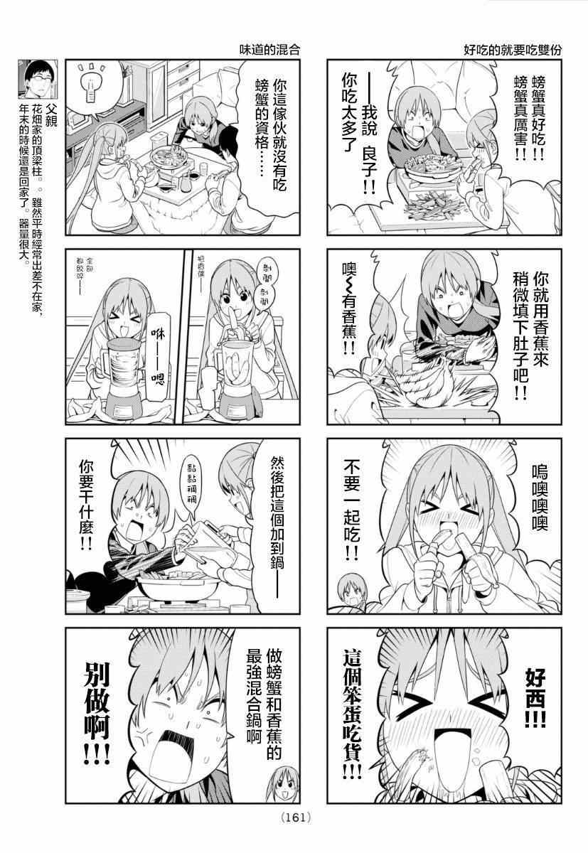 《笨女孩》第99话 第3页