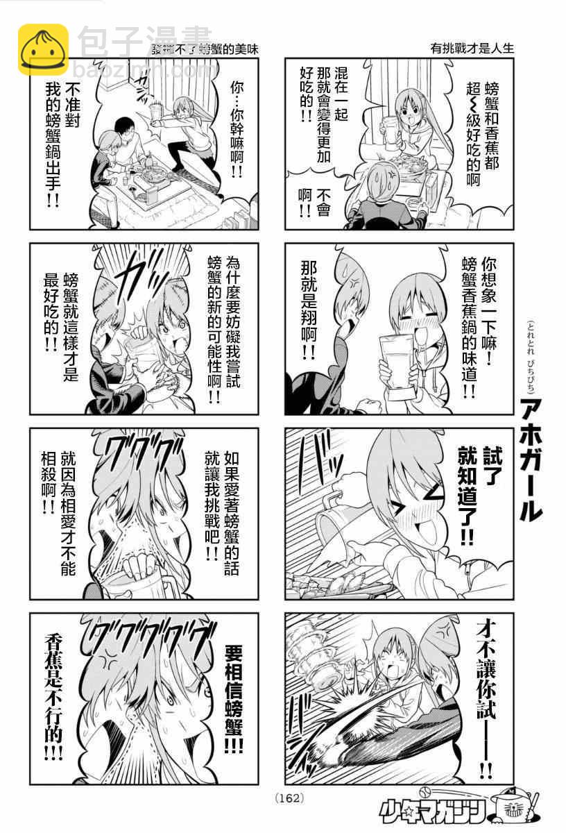 《笨女孩》第99话 第4页