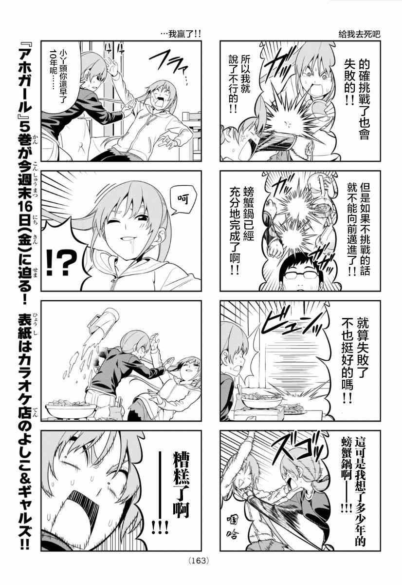 《笨女孩》第99话 第5页