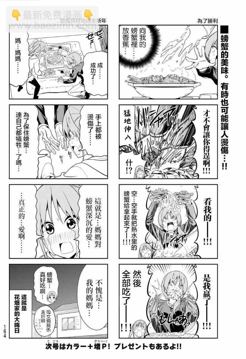 《笨女孩》第99话 第6页