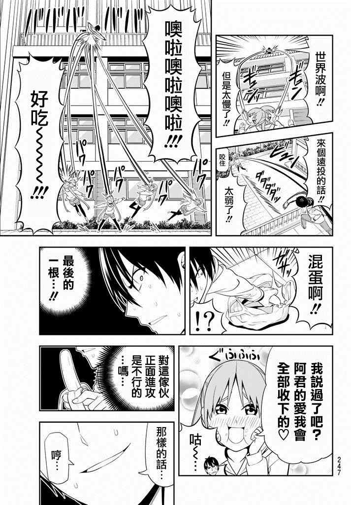 《笨女孩》第100话 第10页