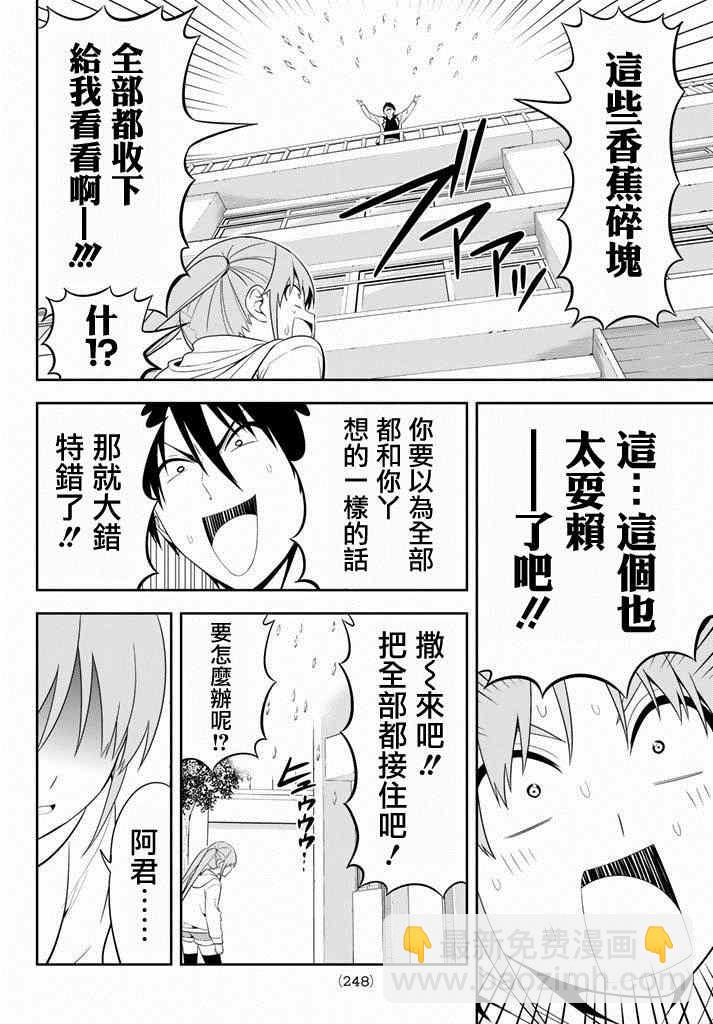 《笨女孩》第100话 第11页