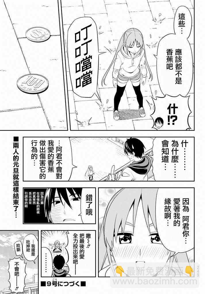 《笨女孩》第100话 第12页
