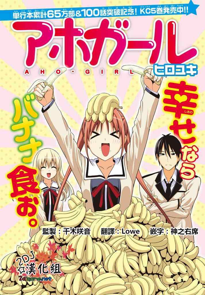 《笨女孩》第100话 第1页