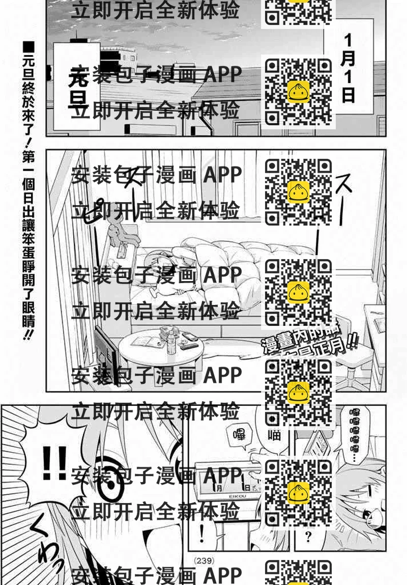 《笨女孩》第100话 第2页