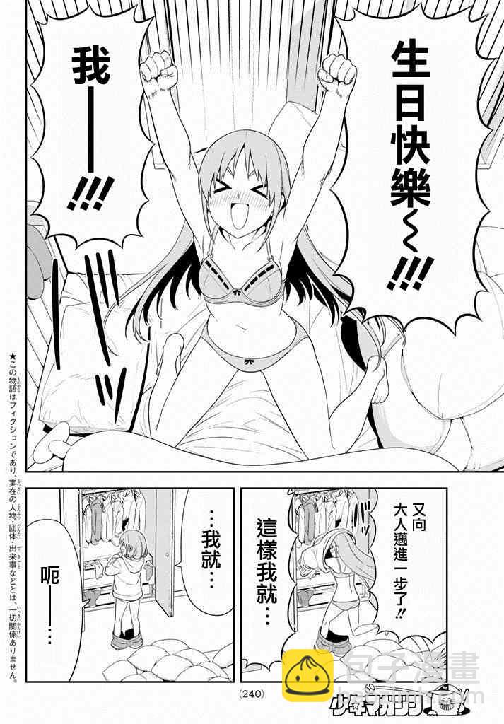 《笨女孩》第100话 第3页