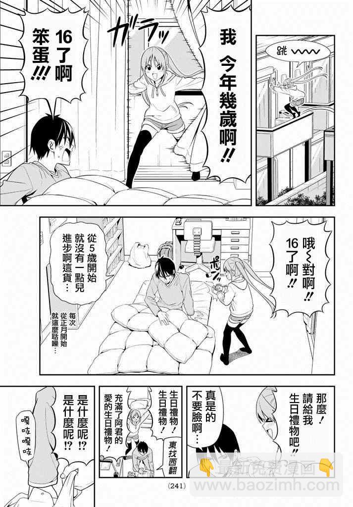 《笨女孩》第100话 第4页