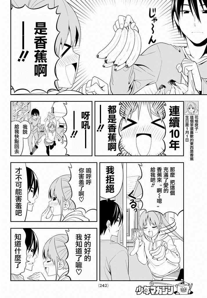 《笨女孩》第100话 第5页