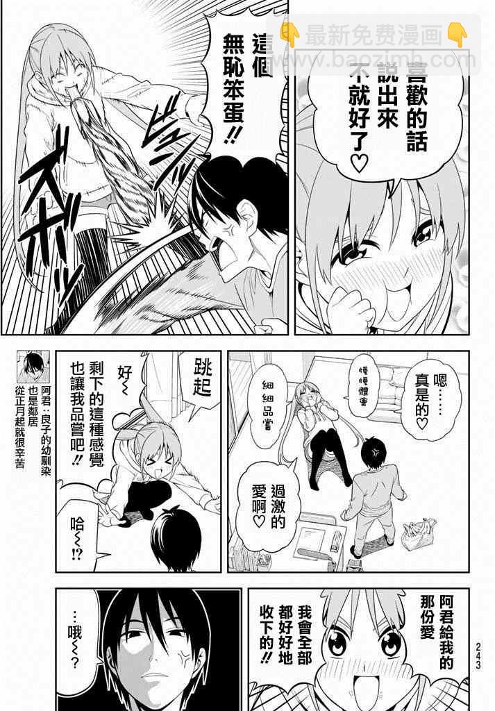 《笨女孩》第100话 第6页