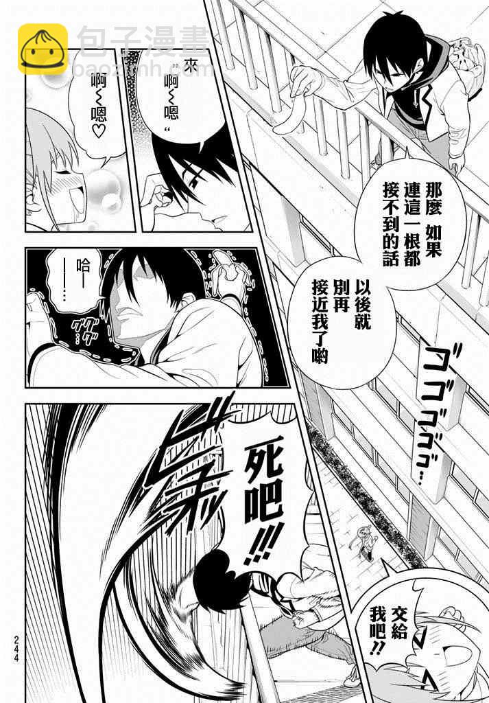《笨女孩》第100话 第7页