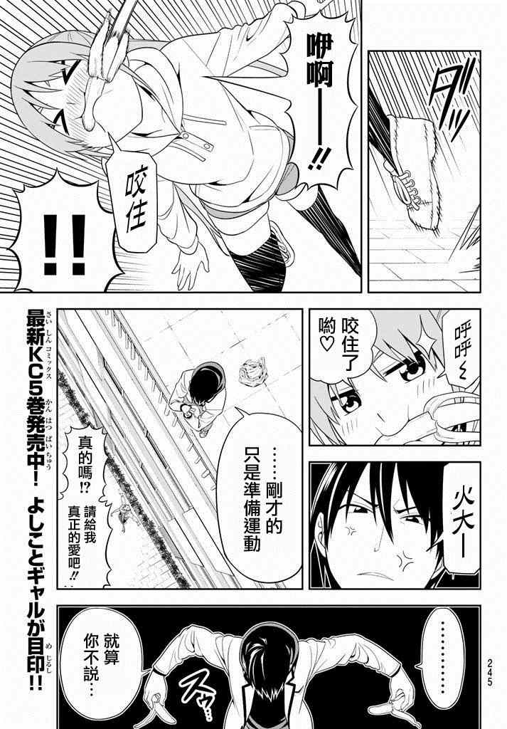 《笨女孩》第100话 第8页