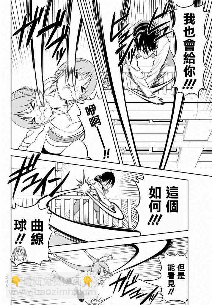 《笨女孩》第100话 第9页