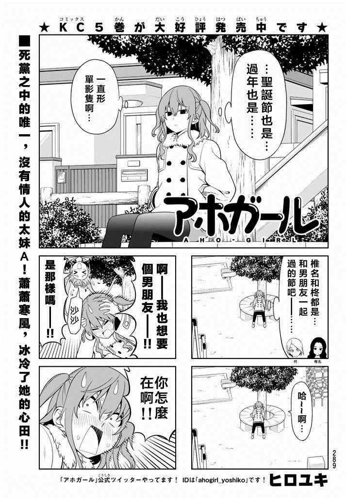 《笨女孩》第103话 第1页