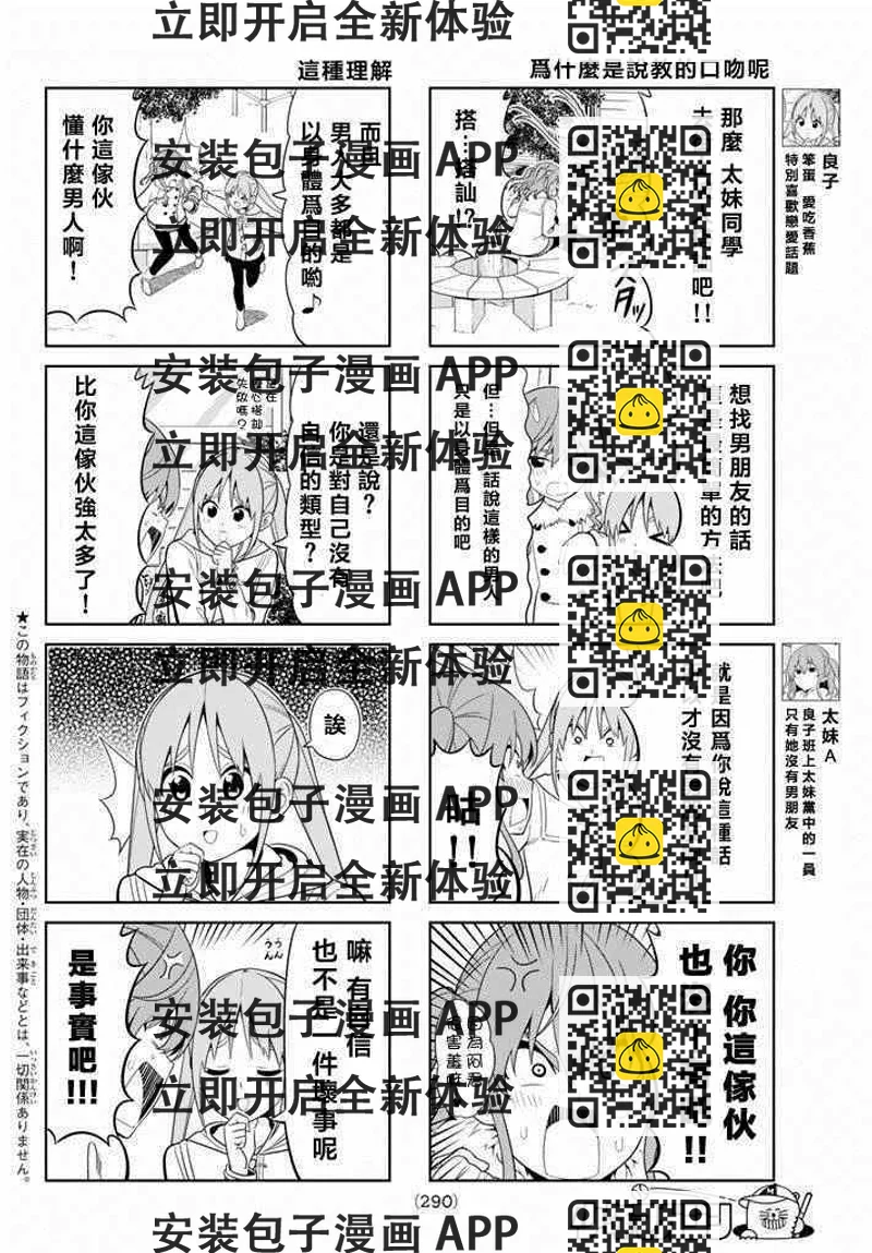《笨女孩》第103话 第2页