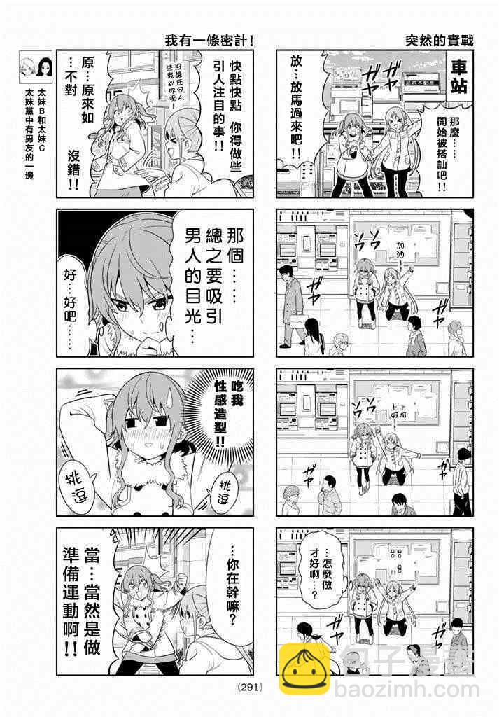 《笨女孩》第103话 第3页