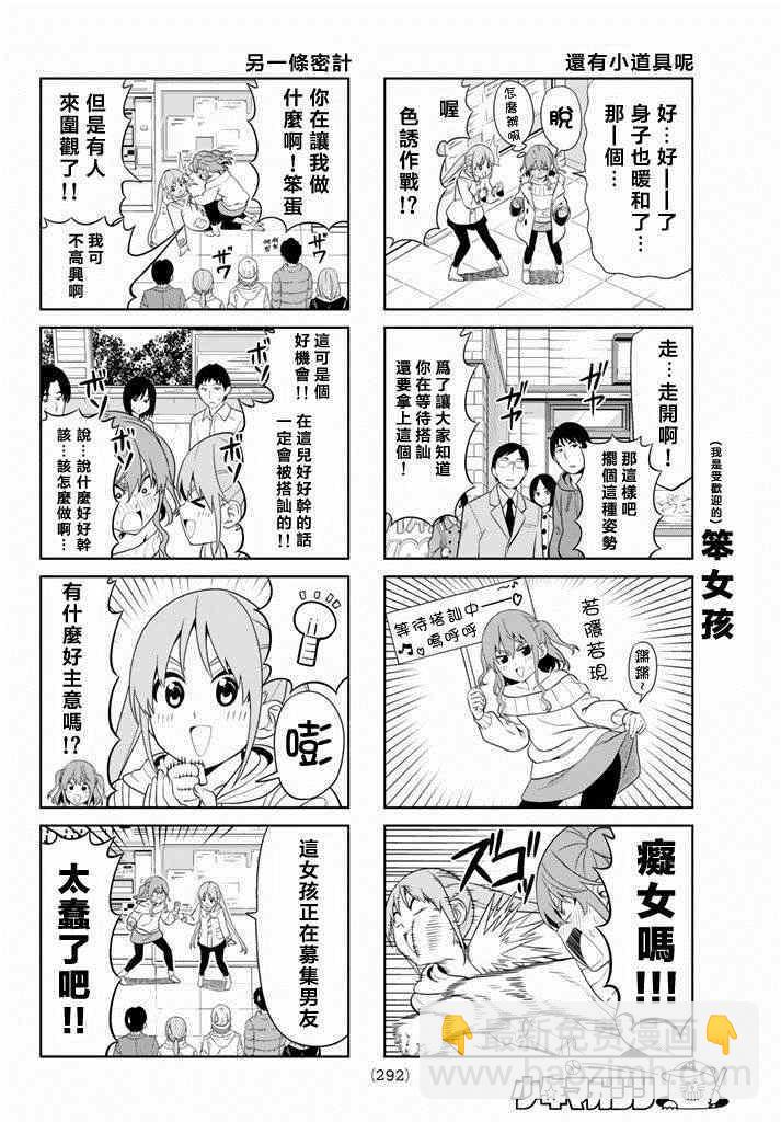 《笨女孩》第103话 第4页