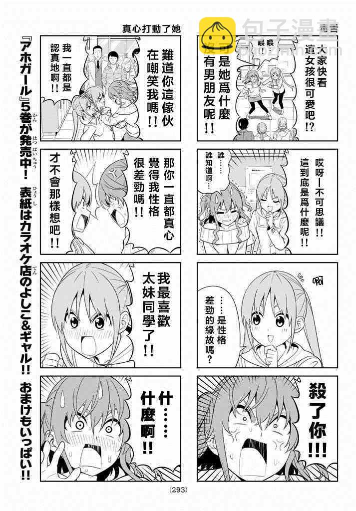 《笨女孩》第103话 第5页