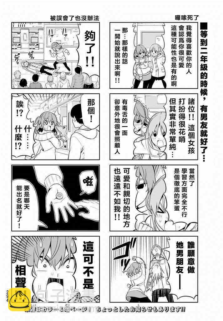 《笨女孩》第103话 第6页