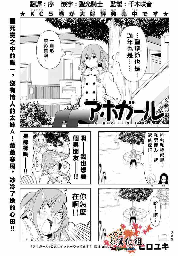 《笨女孩》第103话 第8页