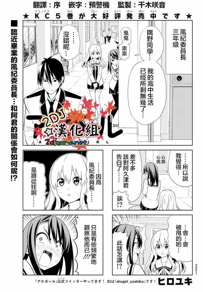 《笨女孩》第102话 第1页
