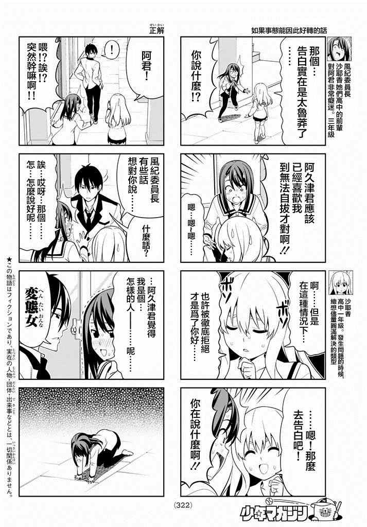 《笨女孩》第102话 第2页