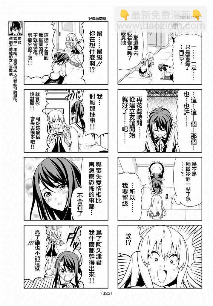 《笨女孩》第102话 第3页