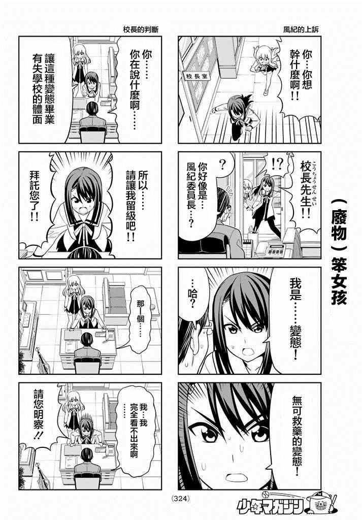 《笨女孩》第102话 第4页