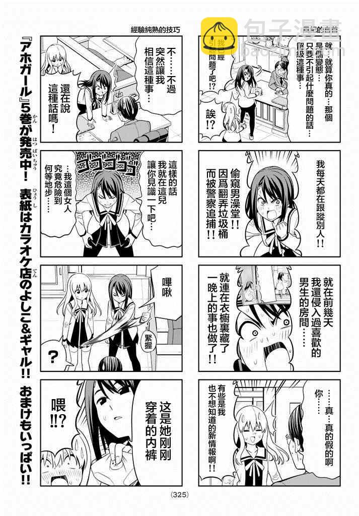 《笨女孩》第102话 第5页