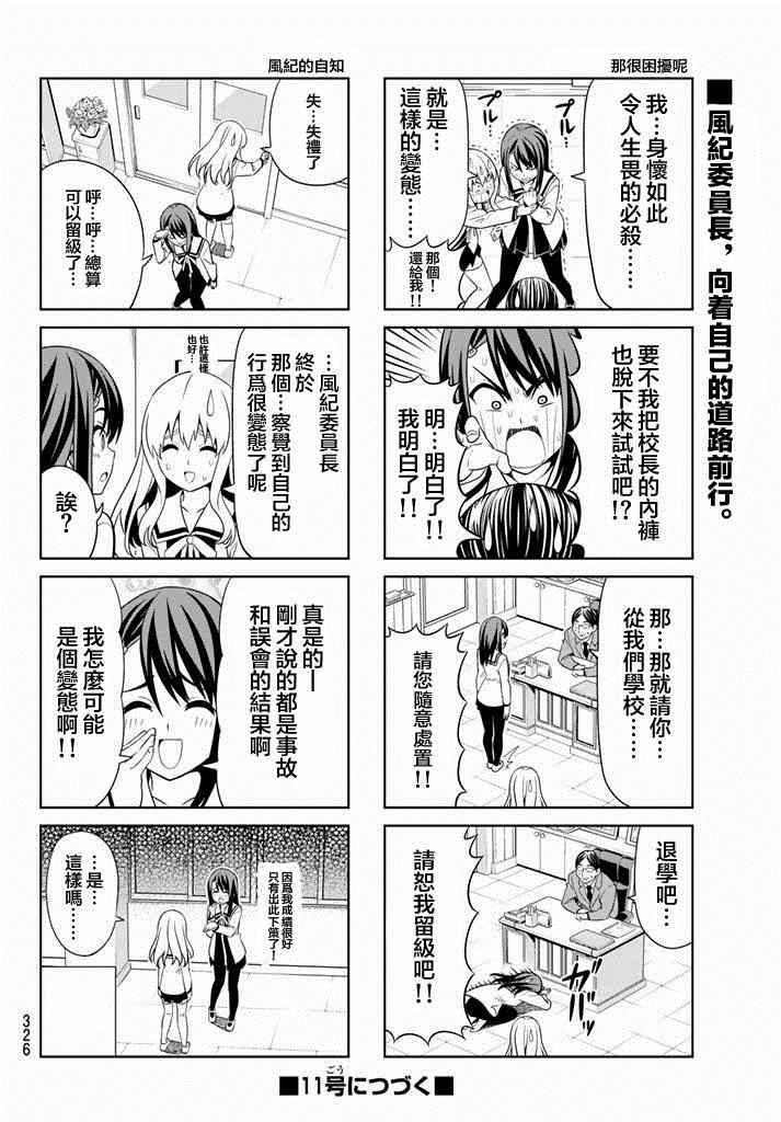 《笨女孩》第102话 第6页