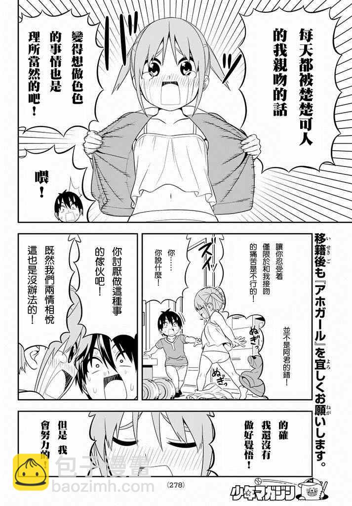 《笨女孩》第104话 第10页