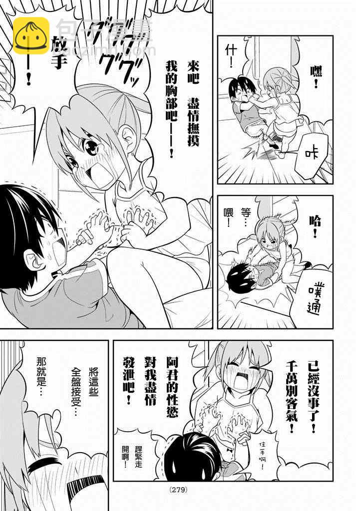 《笨女孩》第104话 第11页