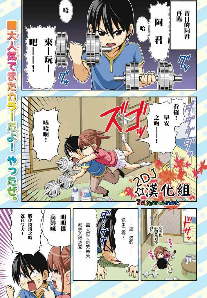 《笨女孩》第104话 第1页