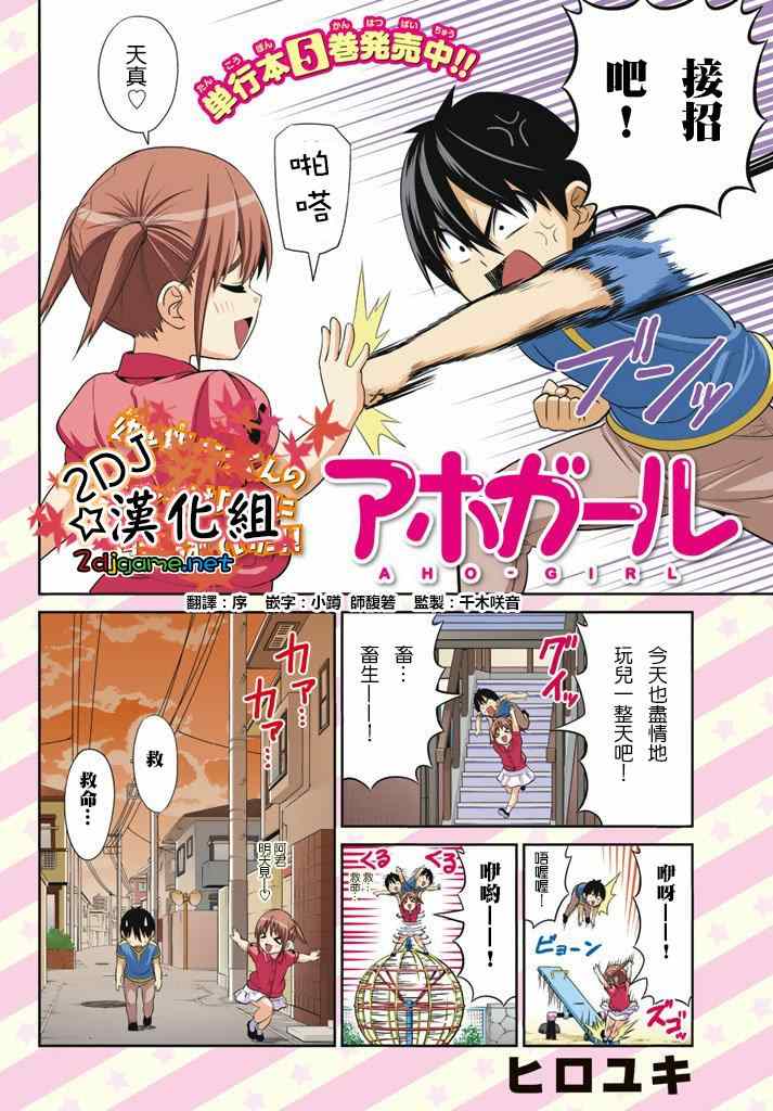《笨女孩》第104话 第2页