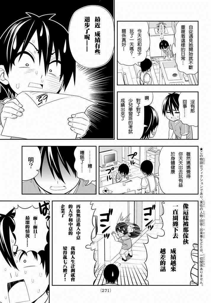 《笨女孩》第104话 第3页