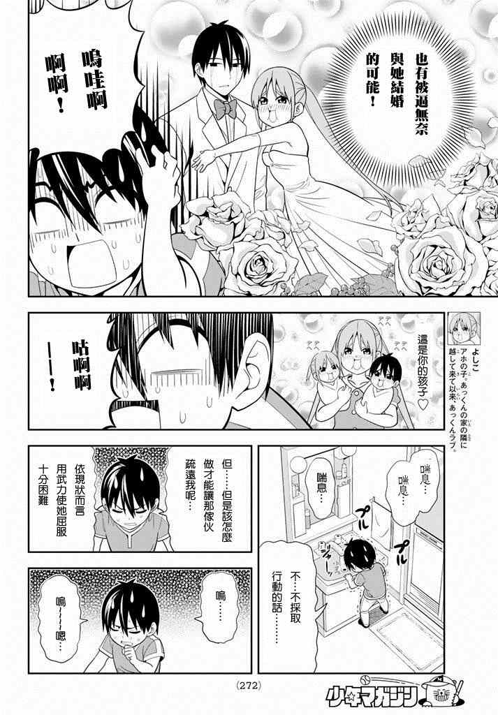 《笨女孩》第104话 第4页