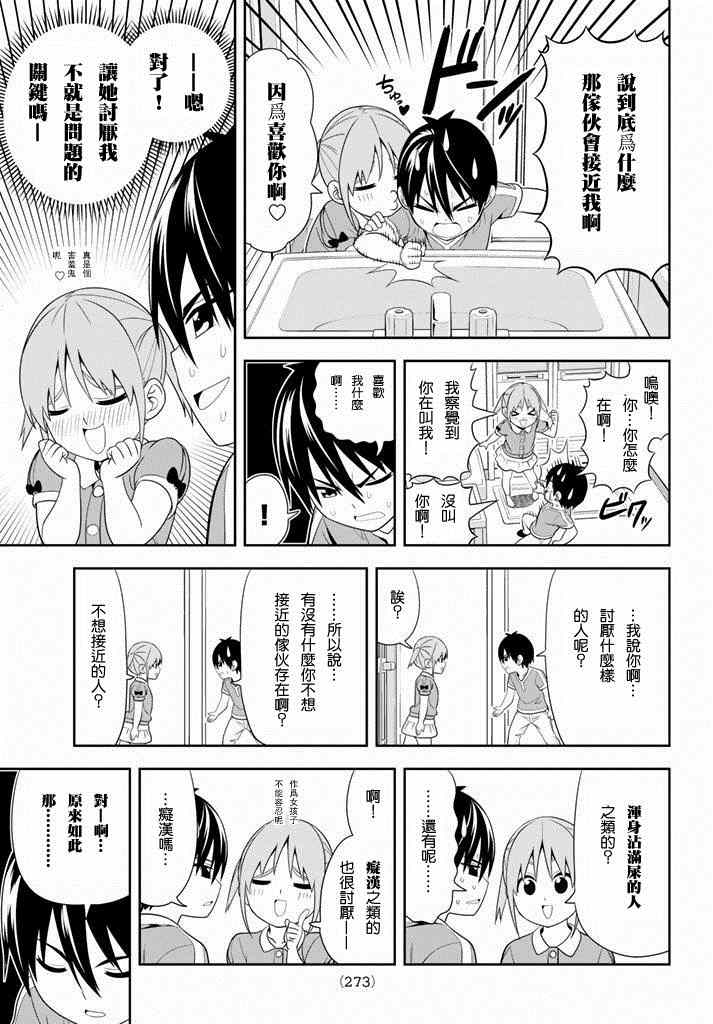 《笨女孩》第104话 第5页