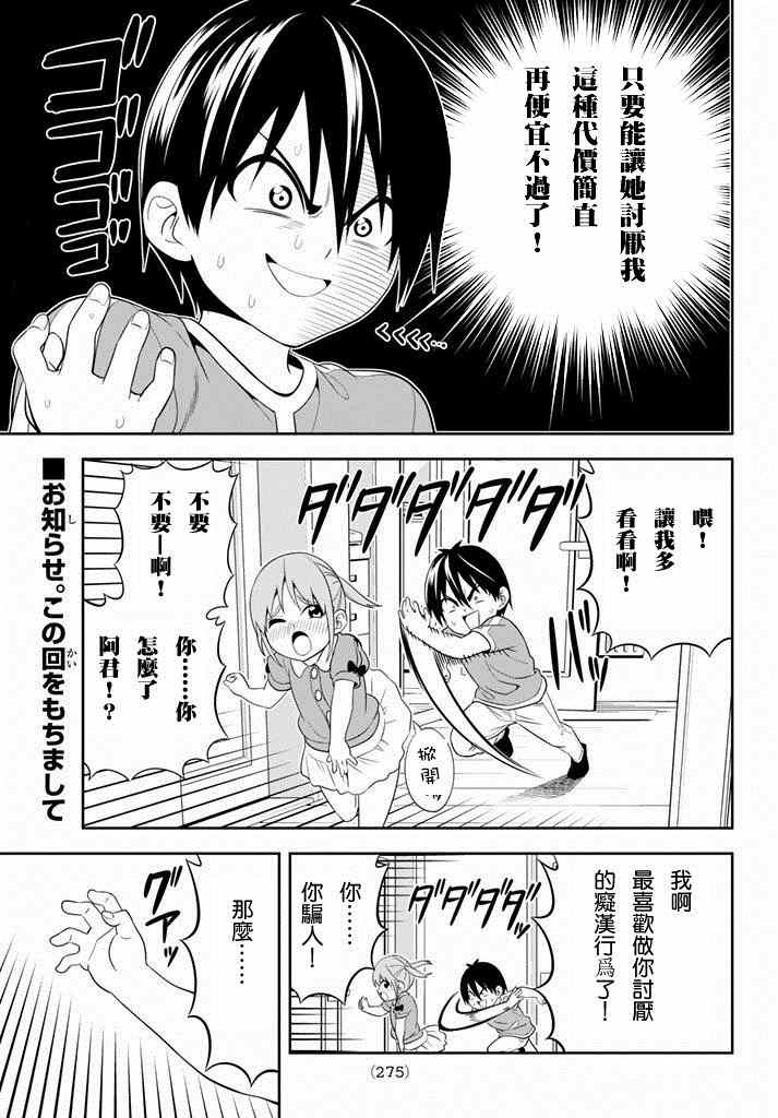 《笨女孩》第104话 第7页