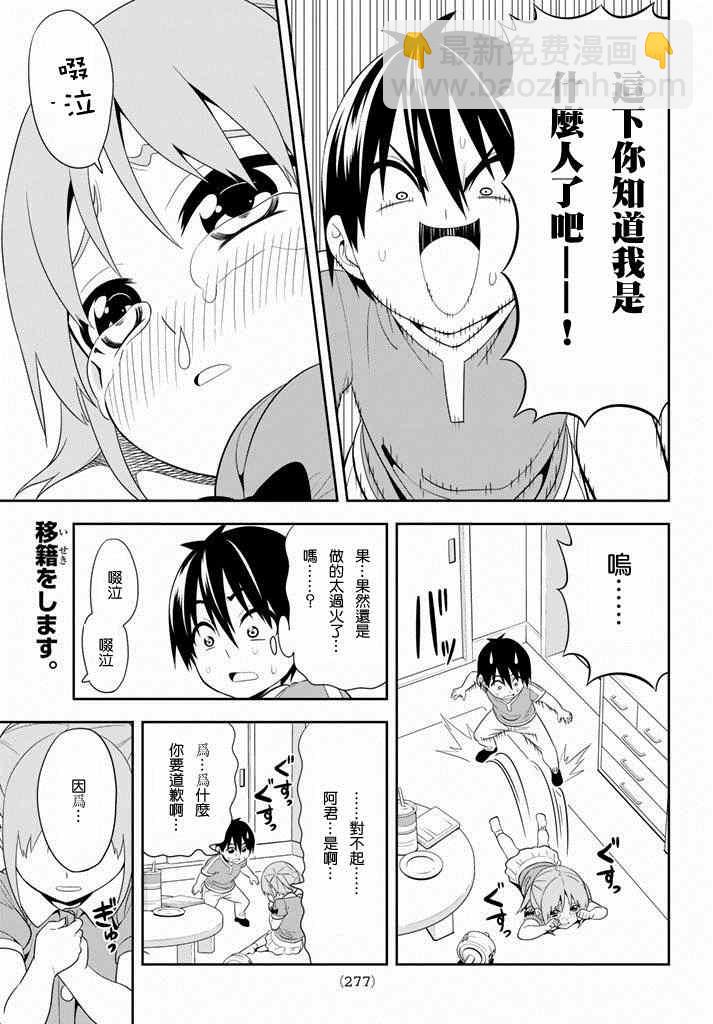 《笨女孩》第104话 第9页