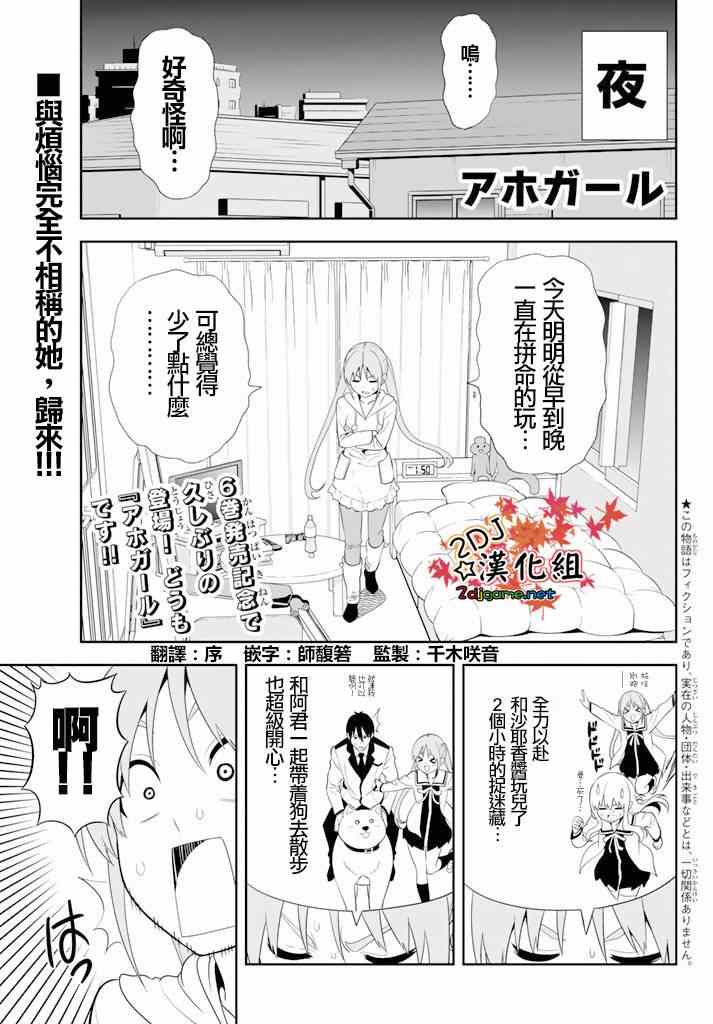《笨女孩》第105话 第1页
