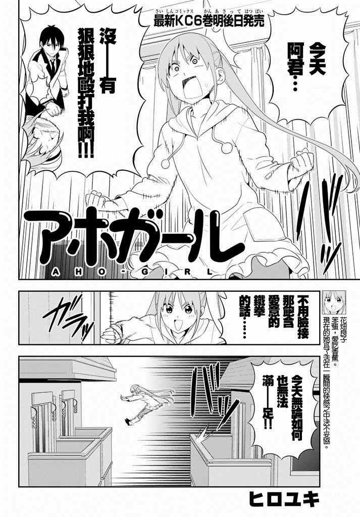 《笨女孩》第105话 第2页