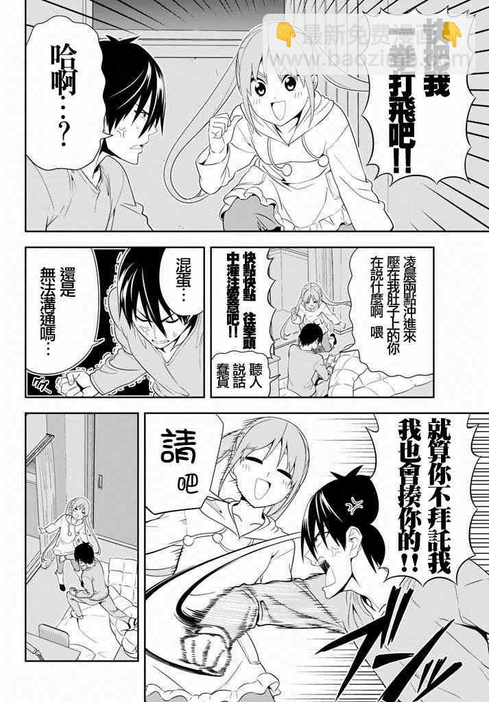 《笨女孩》第105话 第4页