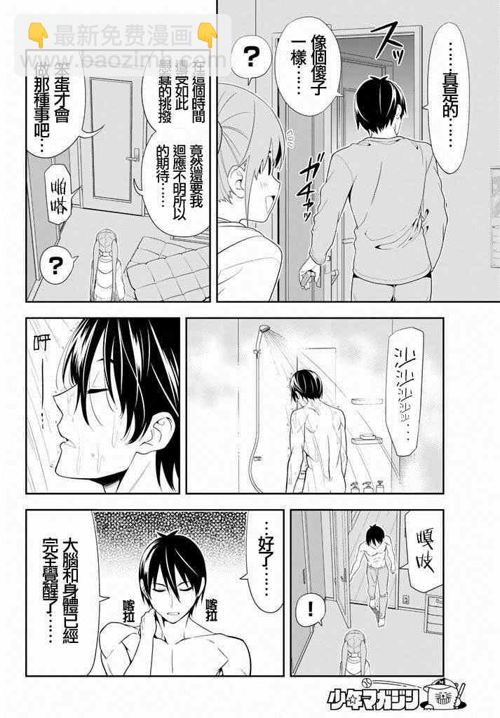 《笨女孩》第105话 第6页