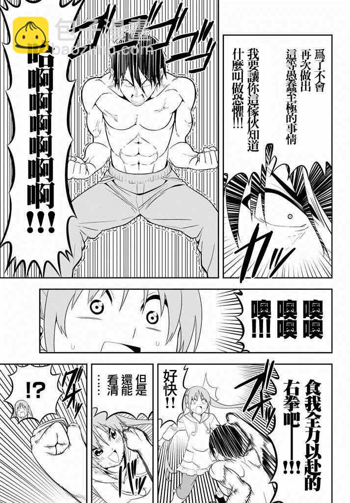 《笨女孩》第105话 第7页