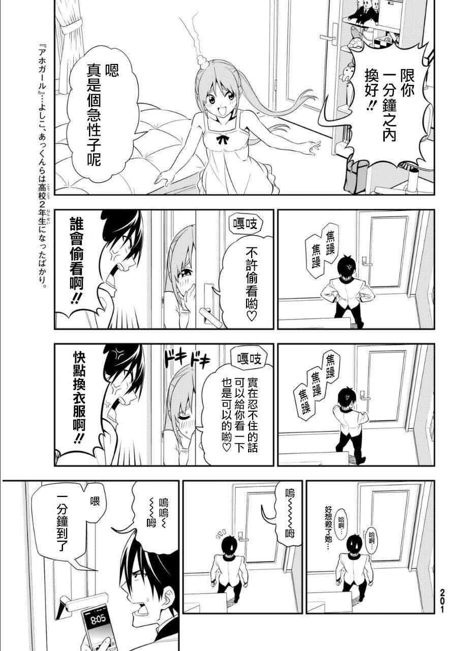 《笨女孩》第106话 第10页