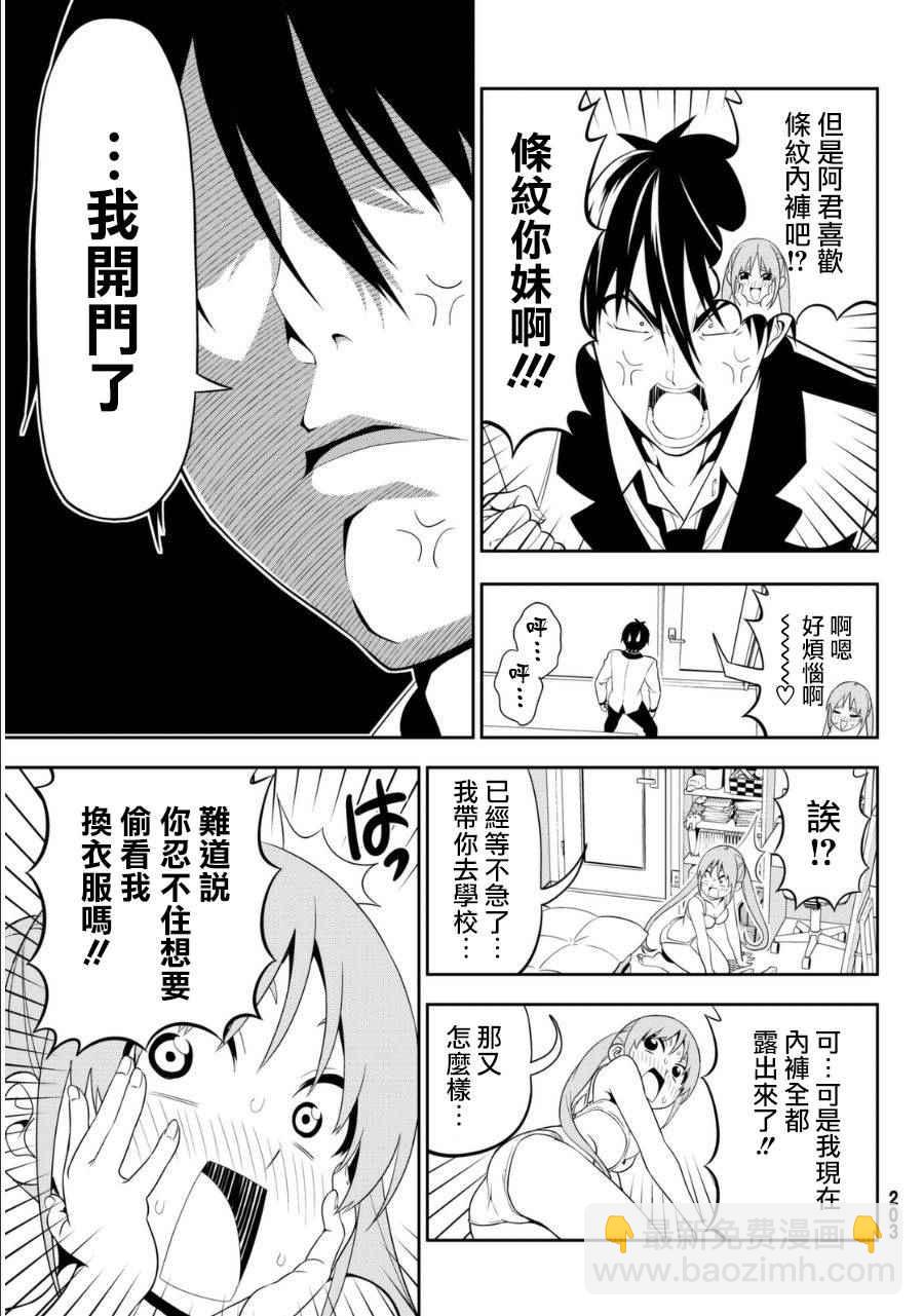 《笨女孩》第106话 第12页