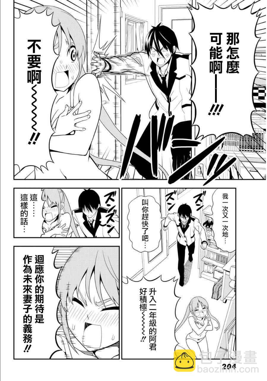 《笨女孩》第106话 第13页