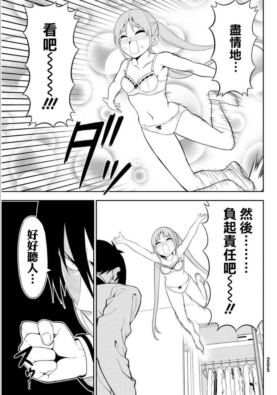 《笨女孩》第106话 第14页