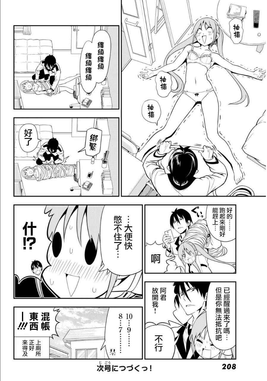 《笨女孩》第106话 第17页
